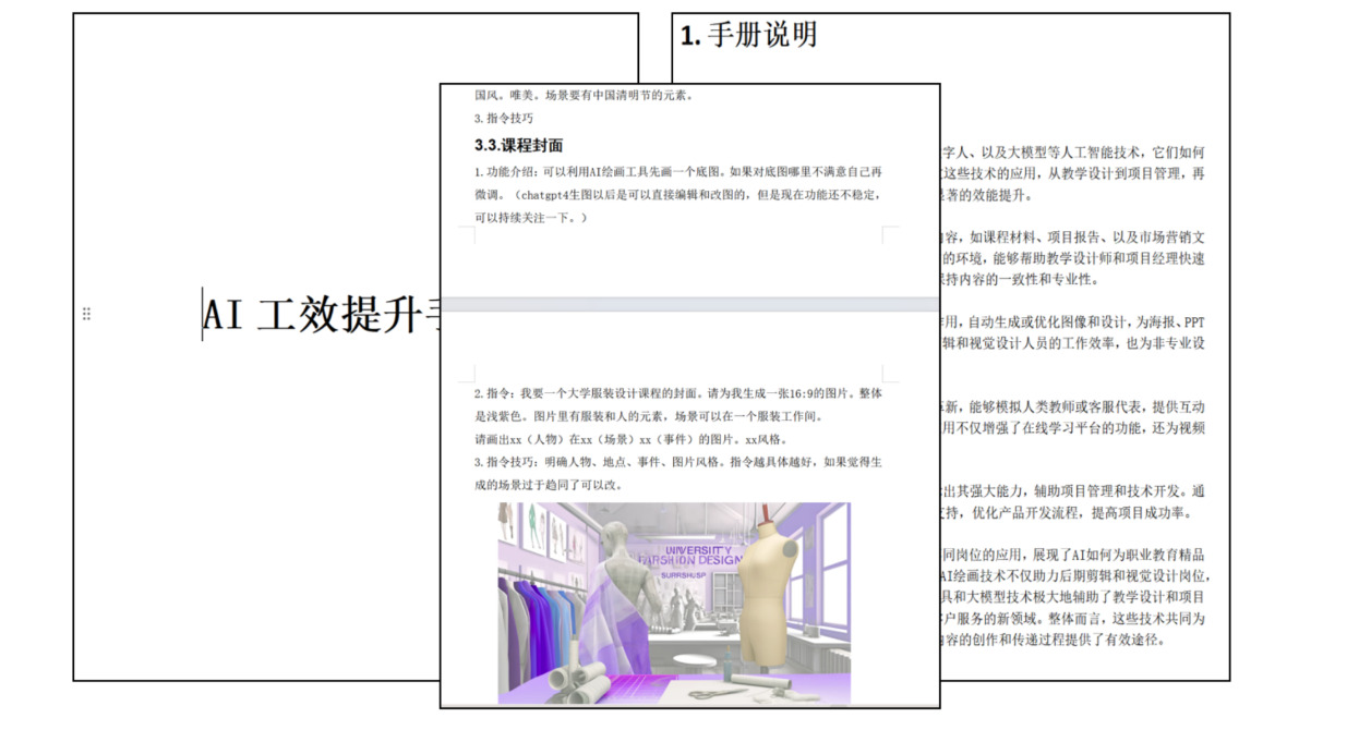 AI工作提效指令教程封面